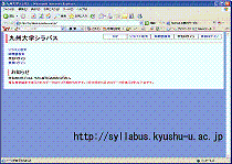 シラバス検索ページイメージ